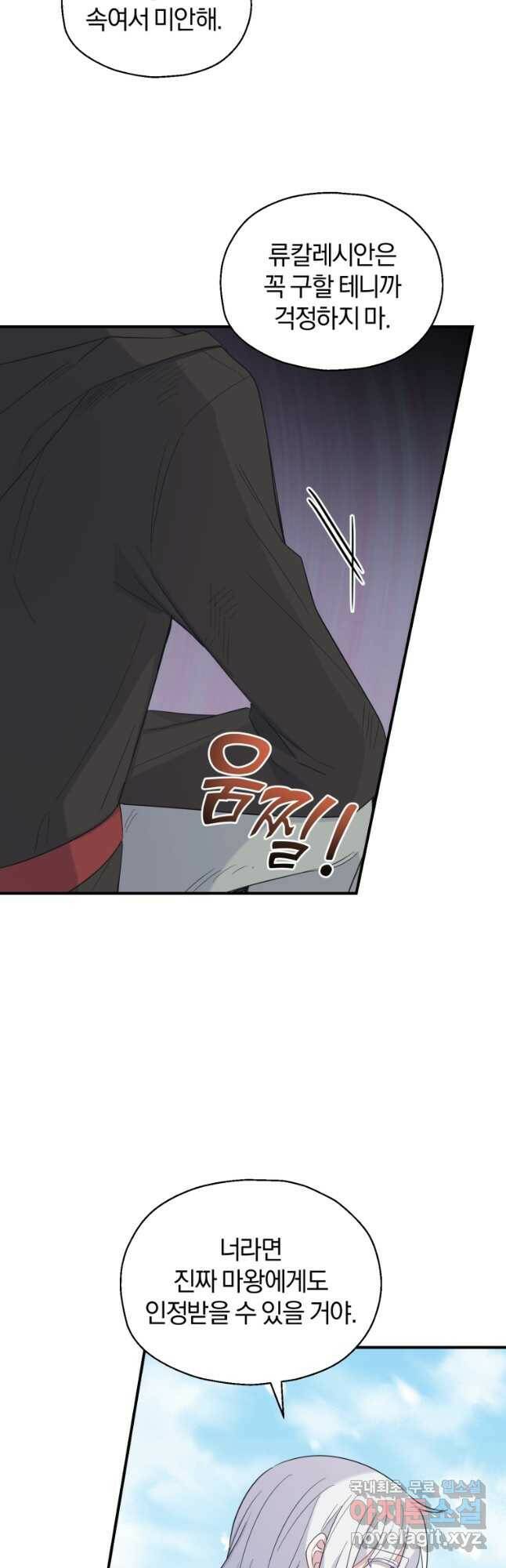은빛마계왕 107화 31