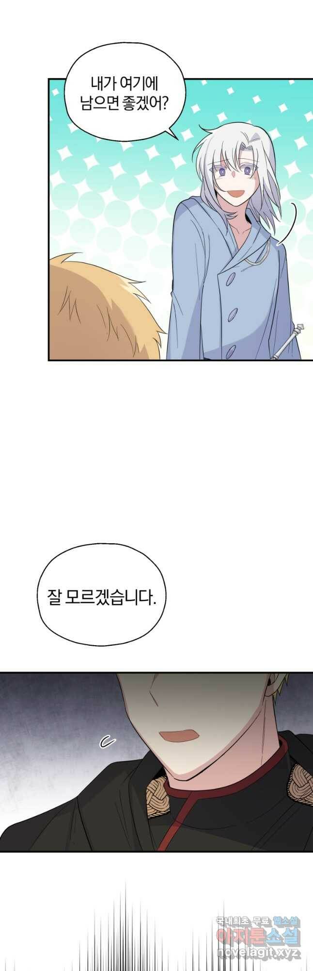 은빛마계왕 107화 36