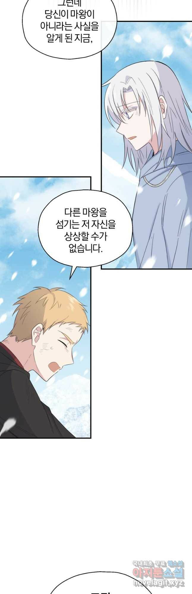 은빛마계왕 107화 38