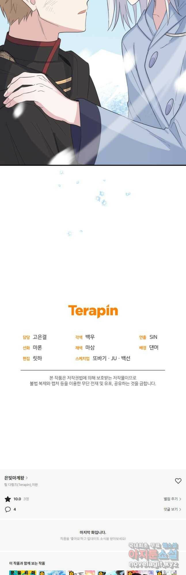 은빛마계왕 107화 43
