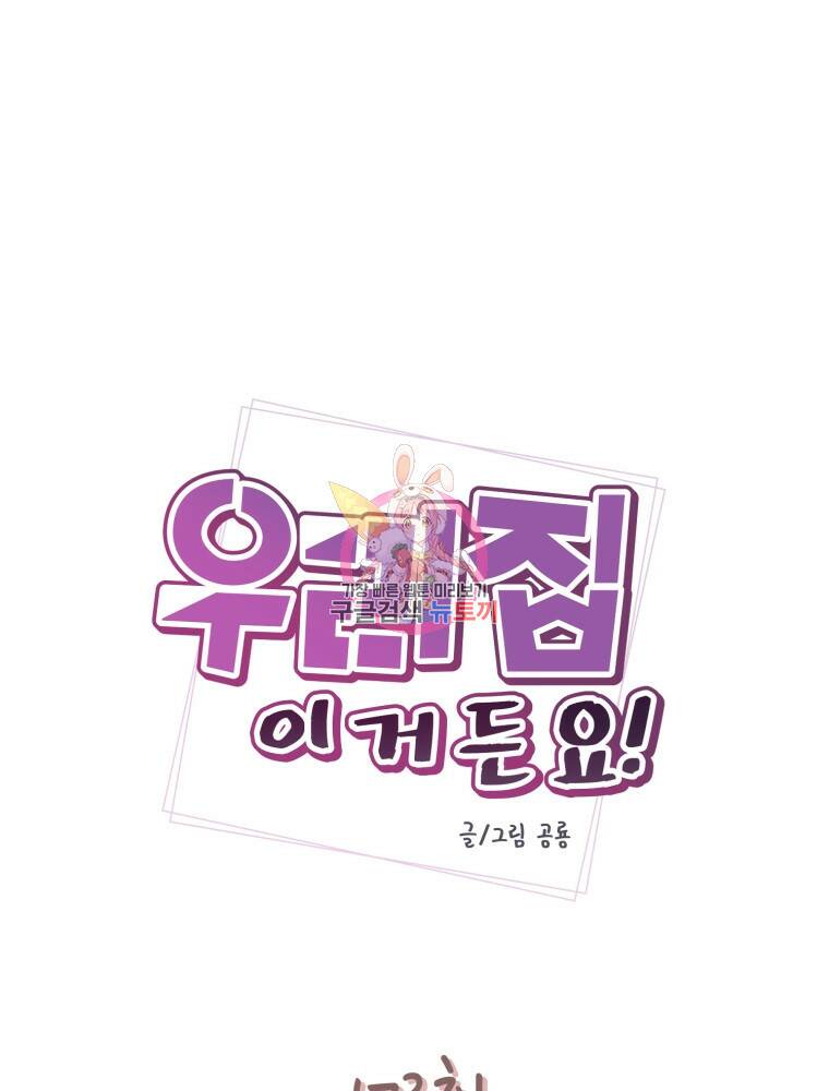 우리집이거든요! 173화 1