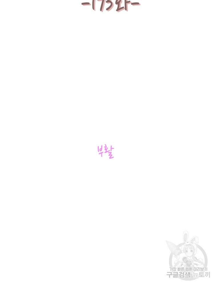 우리집이거든요! 173화 2