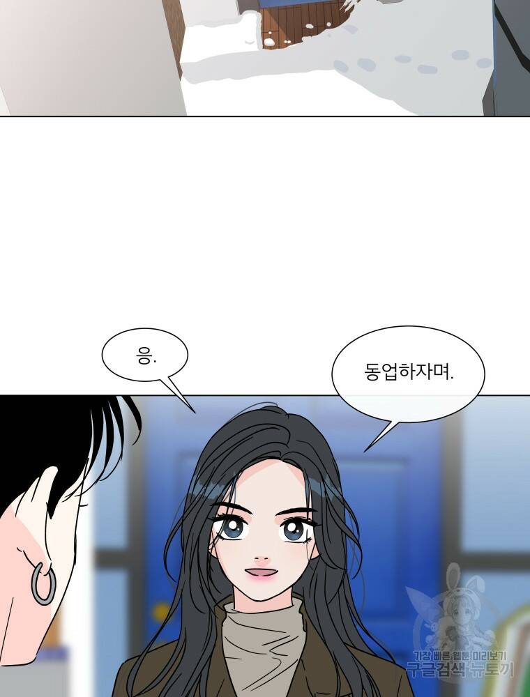 우리집이거든요! 173화 5