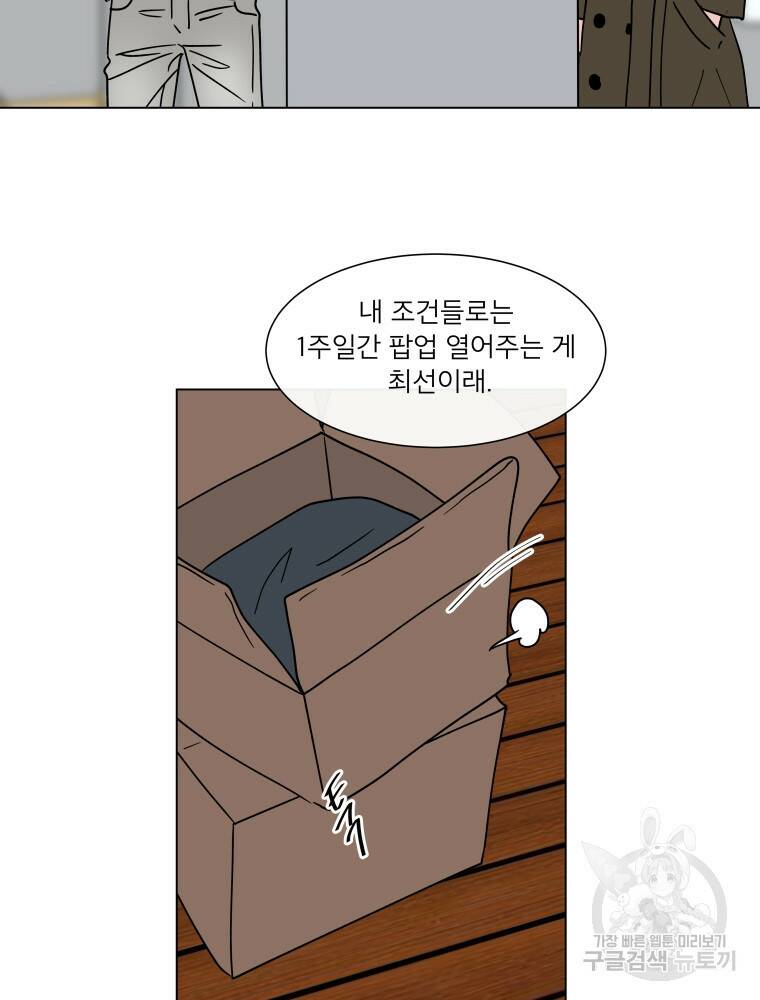 우리집이거든요! 173화 7