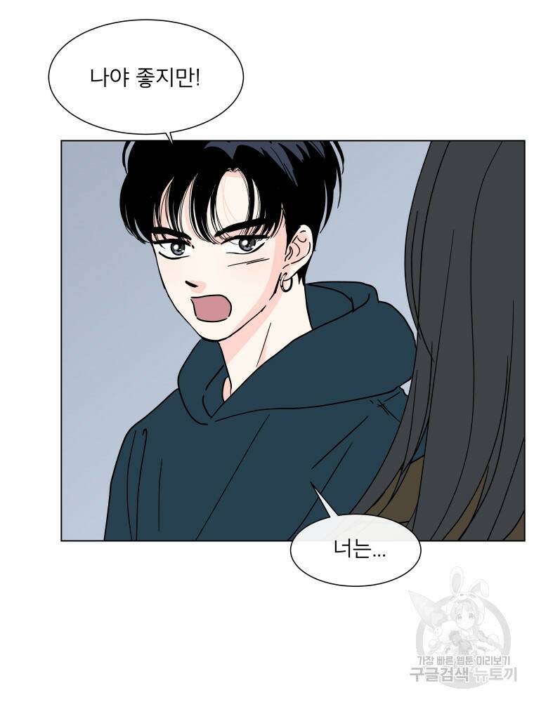 우리집이거든요! 173화 9