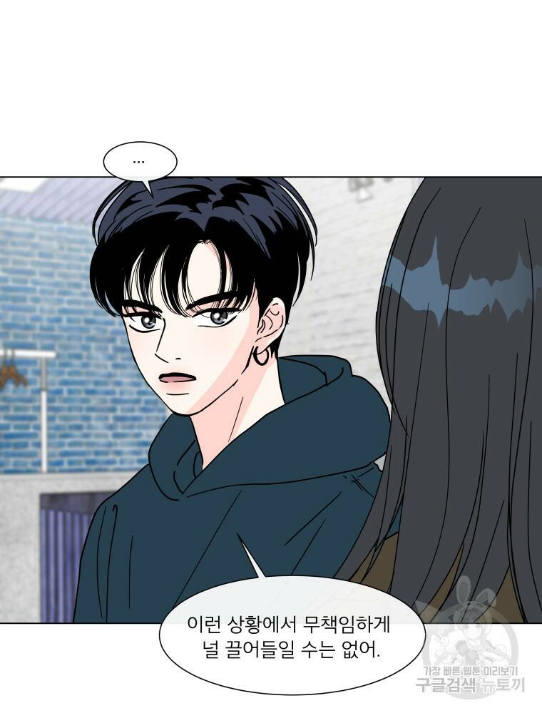 우리집이거든요! 173화 12