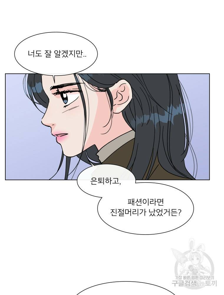 우리집이거든요! 173화 13