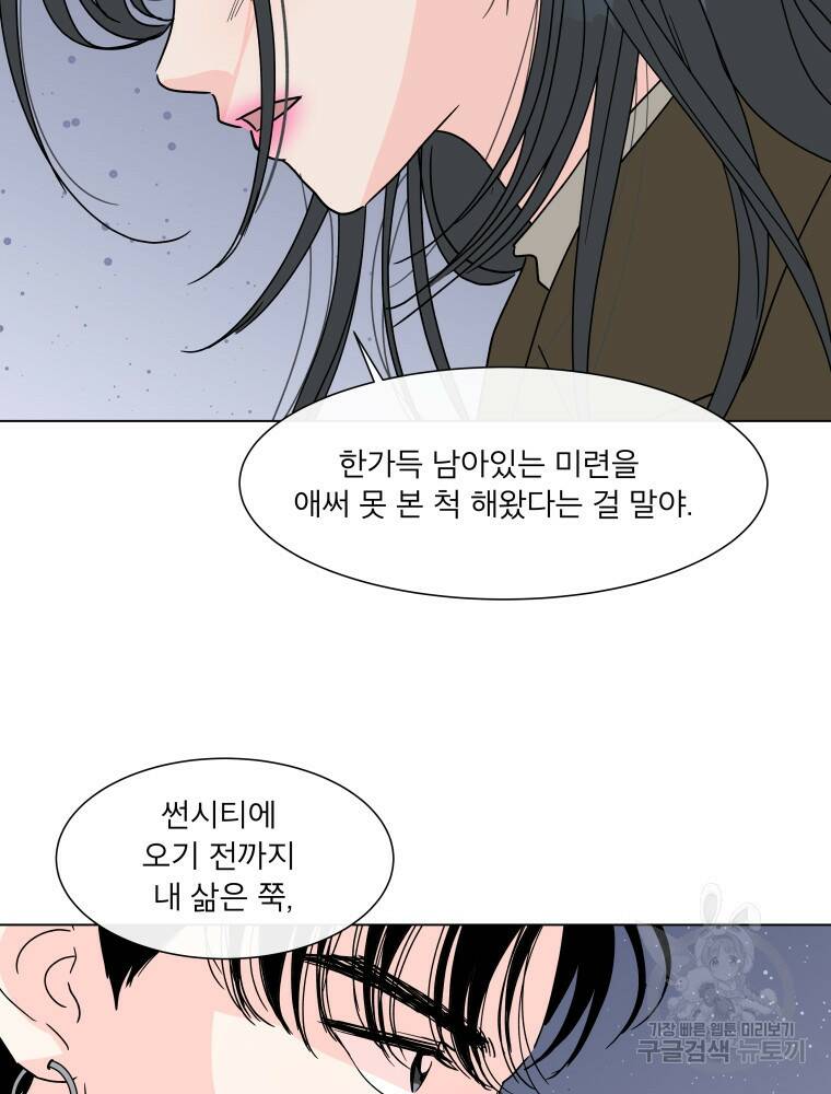 우리집이거든요! 173화 15