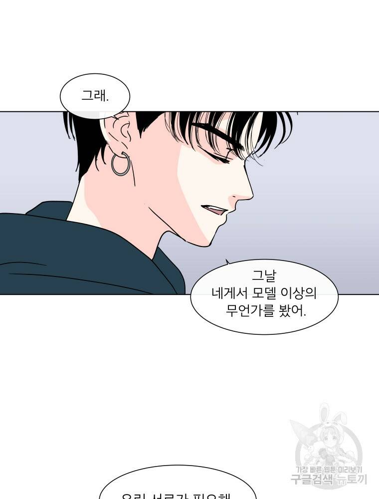 우리집이거든요! 173화 20