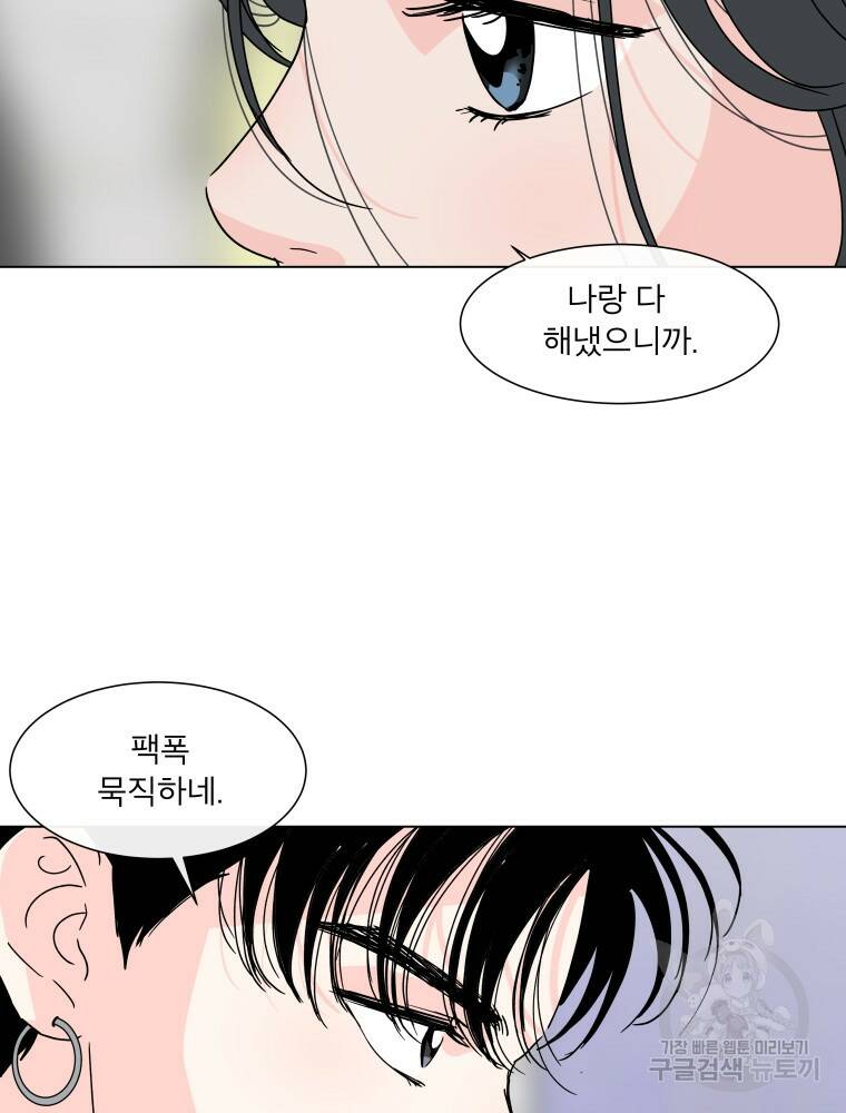 우리집이거든요! 173화 22