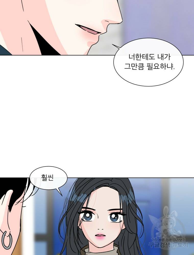 우리집이거든요! 173화 23