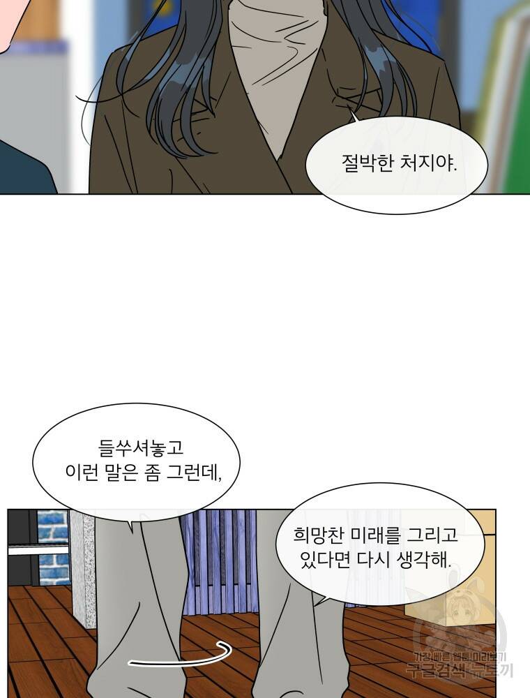 우리집이거든요! 173화 24