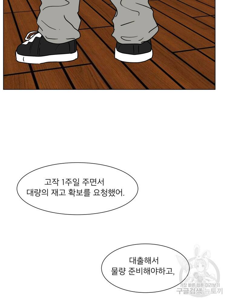 우리집이거든요! 173화 25