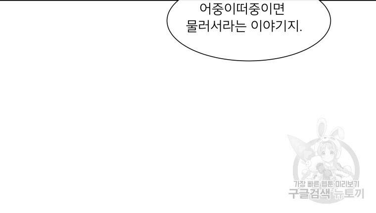 우리집이거든요! 173화 27