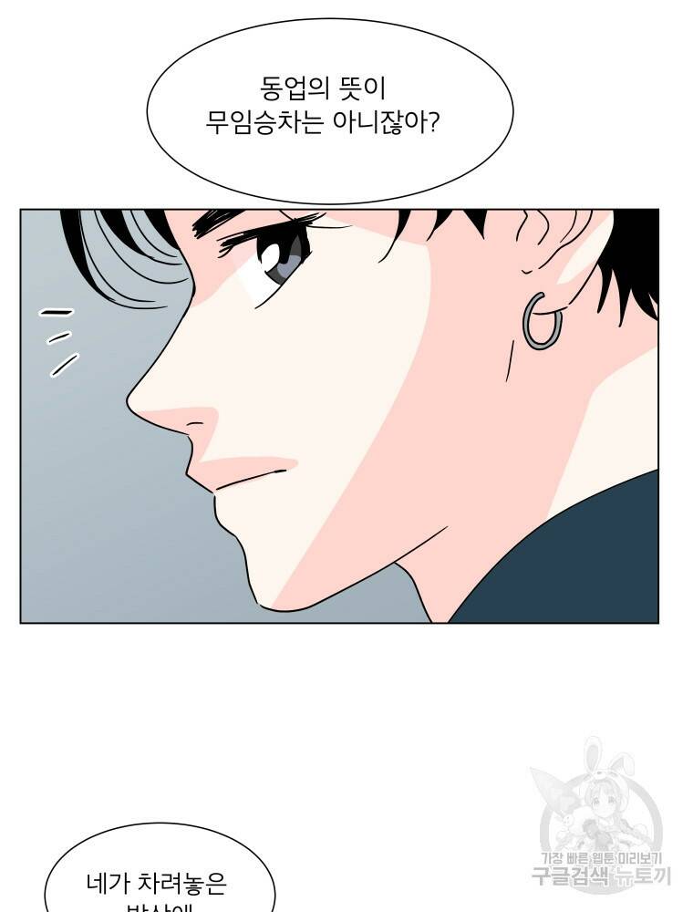 우리집이거든요! 173화 29