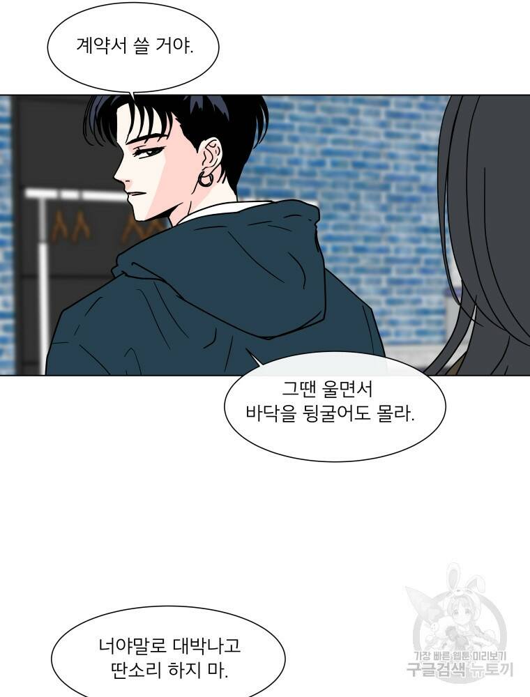 우리집이거든요! 173화 31