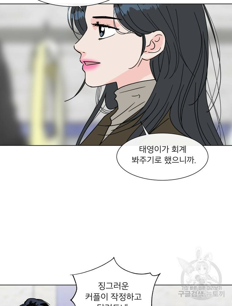 우리집이거든요! 173화 32