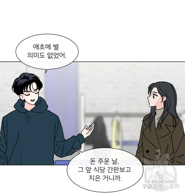 우리집이거든요! 173화 35