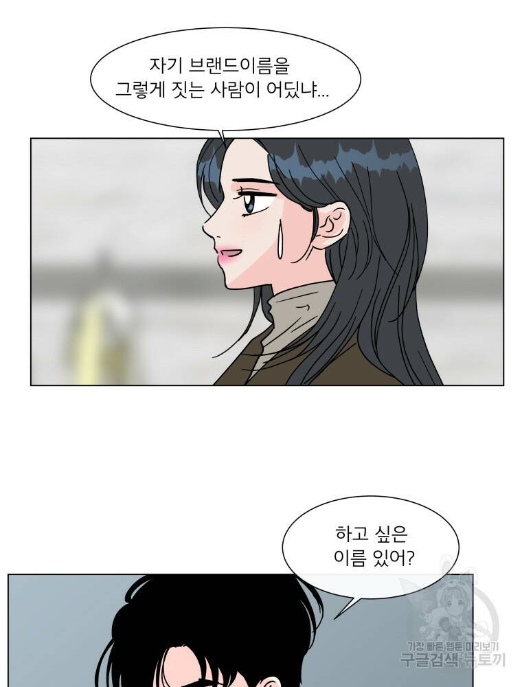 우리집이거든요! 173화 36