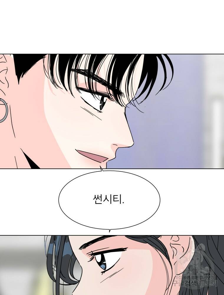 우리집이거든요! 173화 39