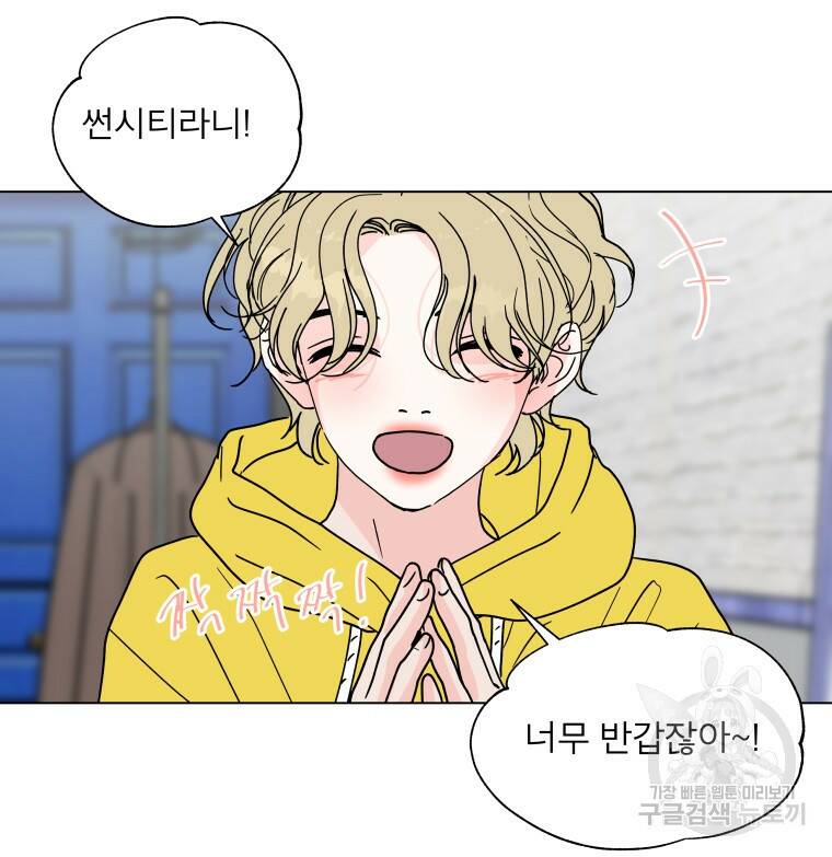 우리집이거든요! 173화 51