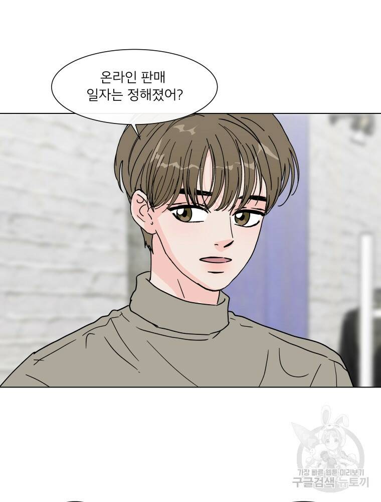 우리집이거든요! 173화 60