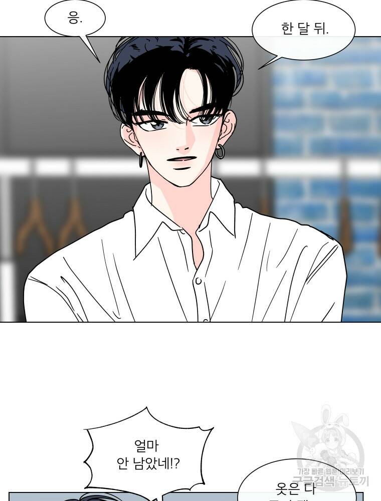 우리집이거든요! 173화 61
