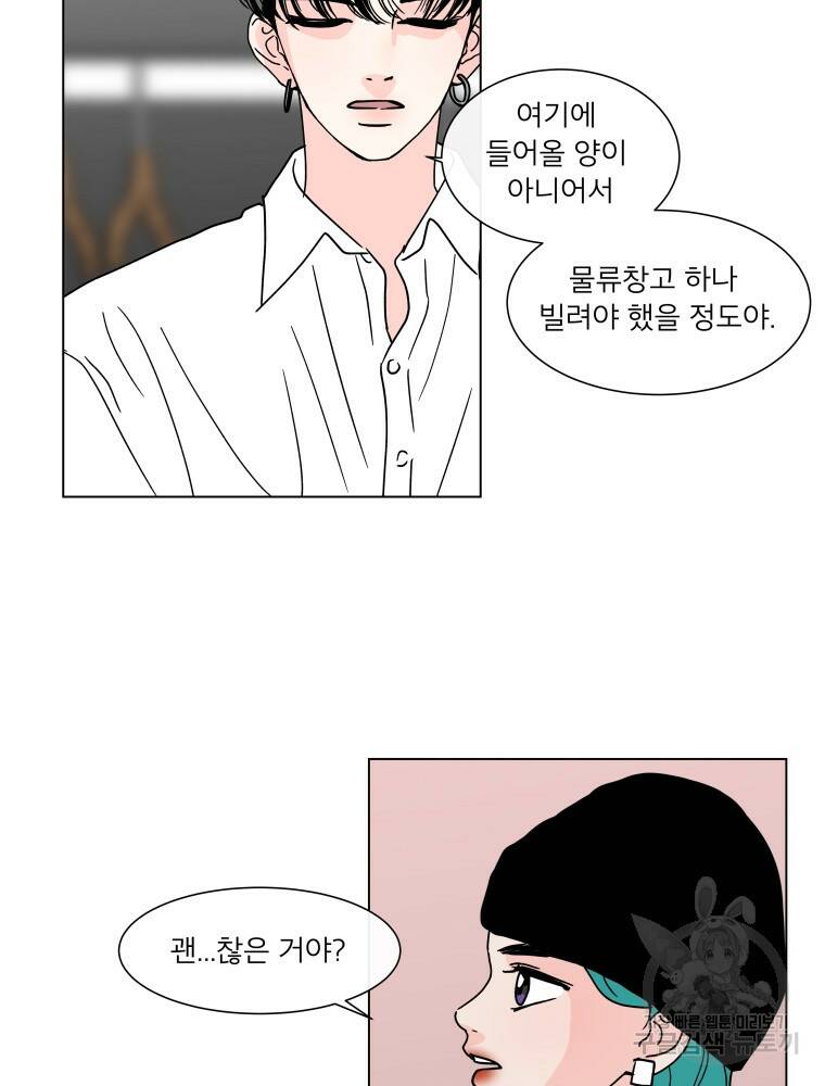 우리집이거든요! 173화 64