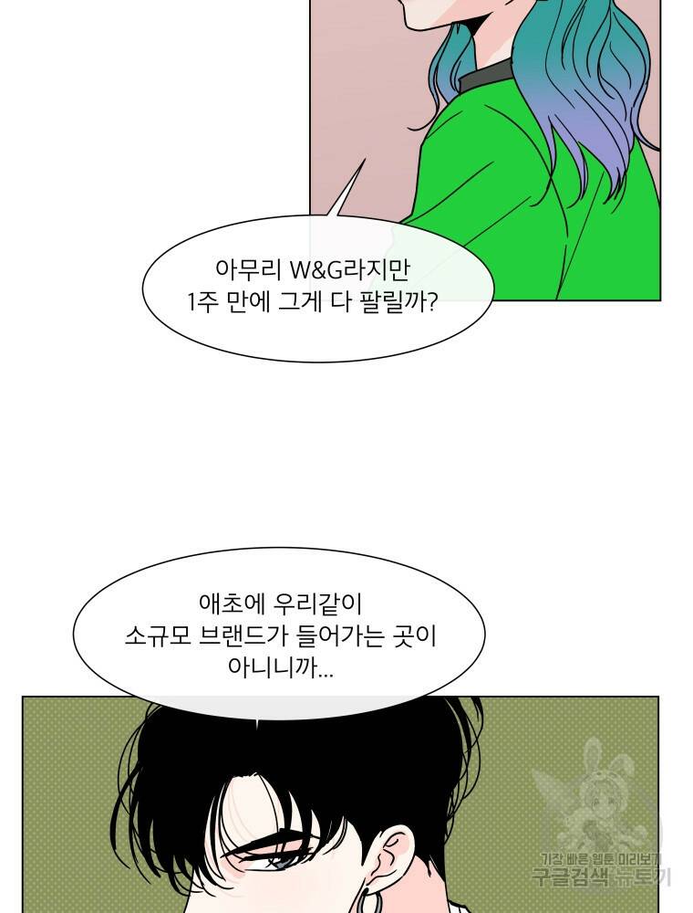 우리집이거든요! 173화 65