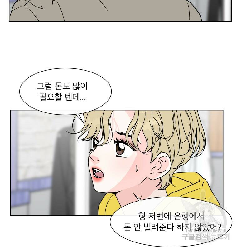 우리집이거든요! 173화 67