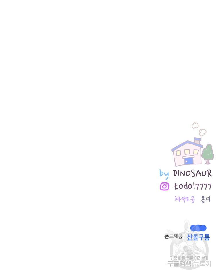 우리집이거든요! 173화 72