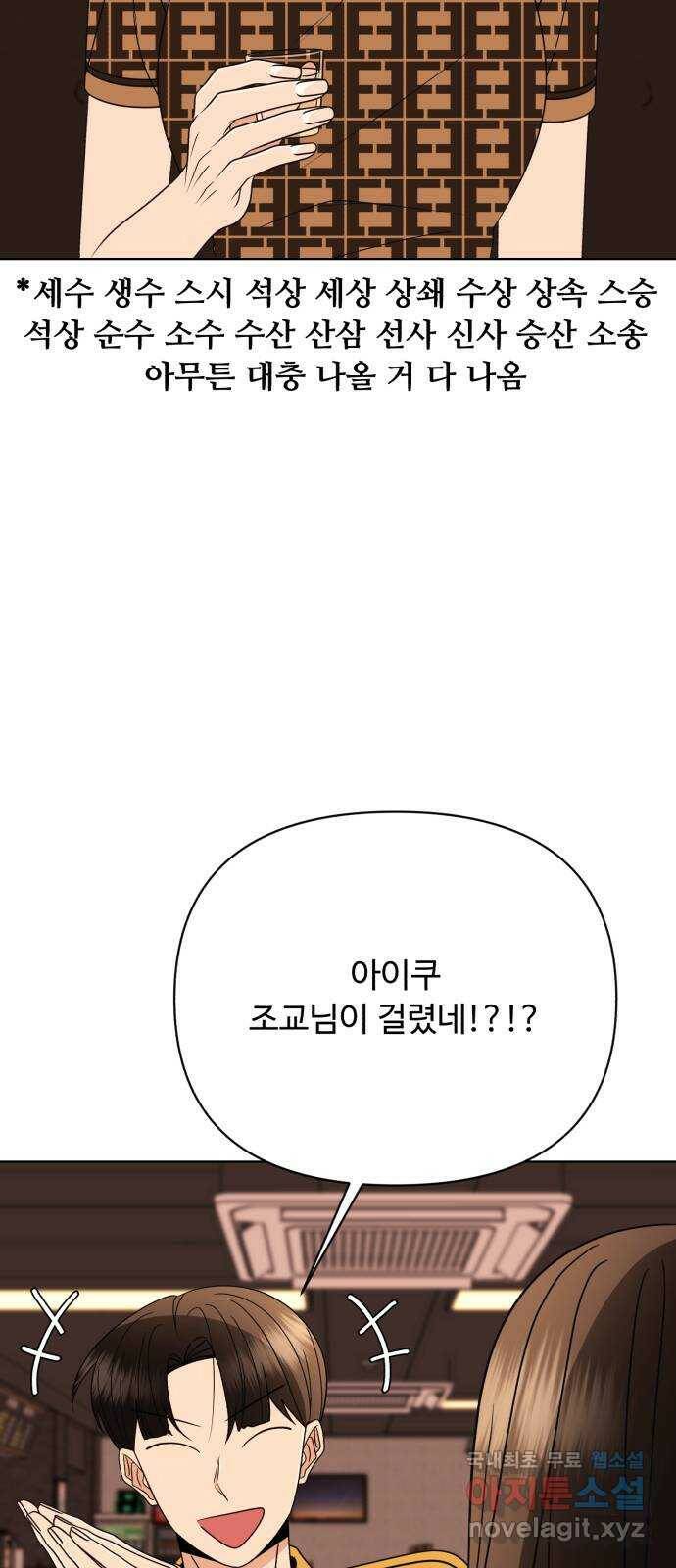 나타나주세요! 85화 - 나 믿지 말라고 3
