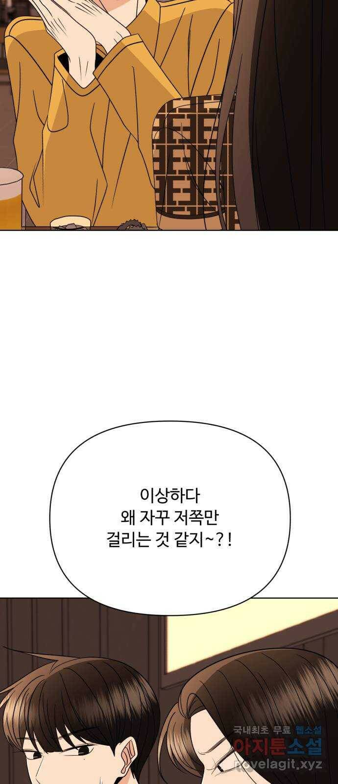 나타나주세요! 85화 - 나 믿지 말라고 4