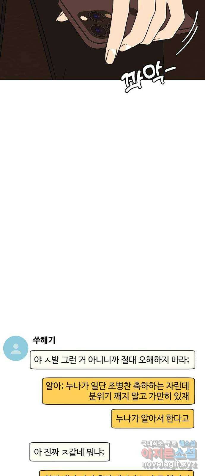 나타나주세요! 85화 - 나 믿지 말라고 6