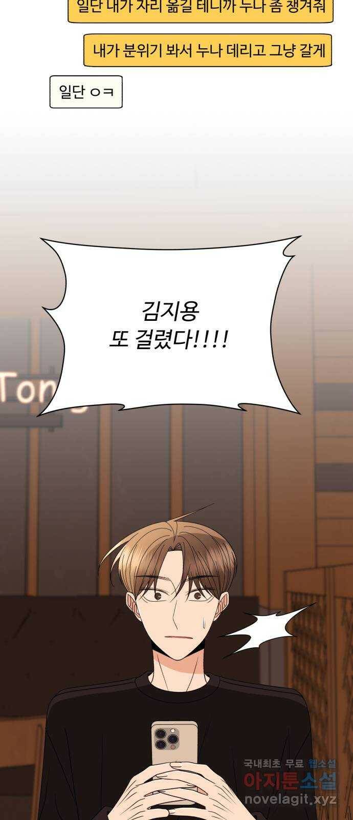 나타나주세요! 85화 - 나 믿지 말라고 7