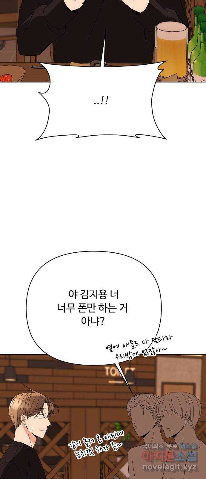 나타나주세요! 85화 - 나 믿지 말라고 8