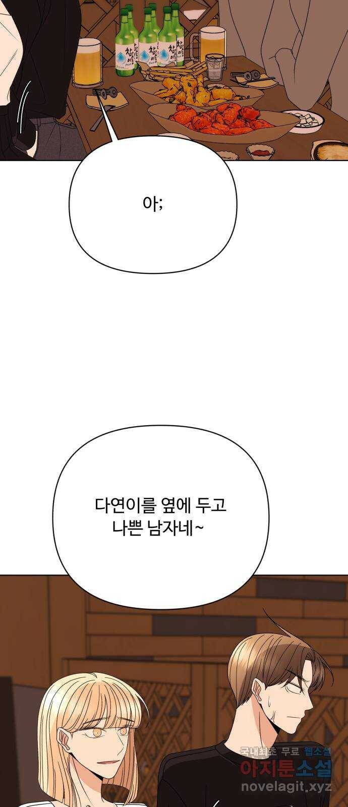 나타나주세요! 85화 - 나 믿지 말라고 9