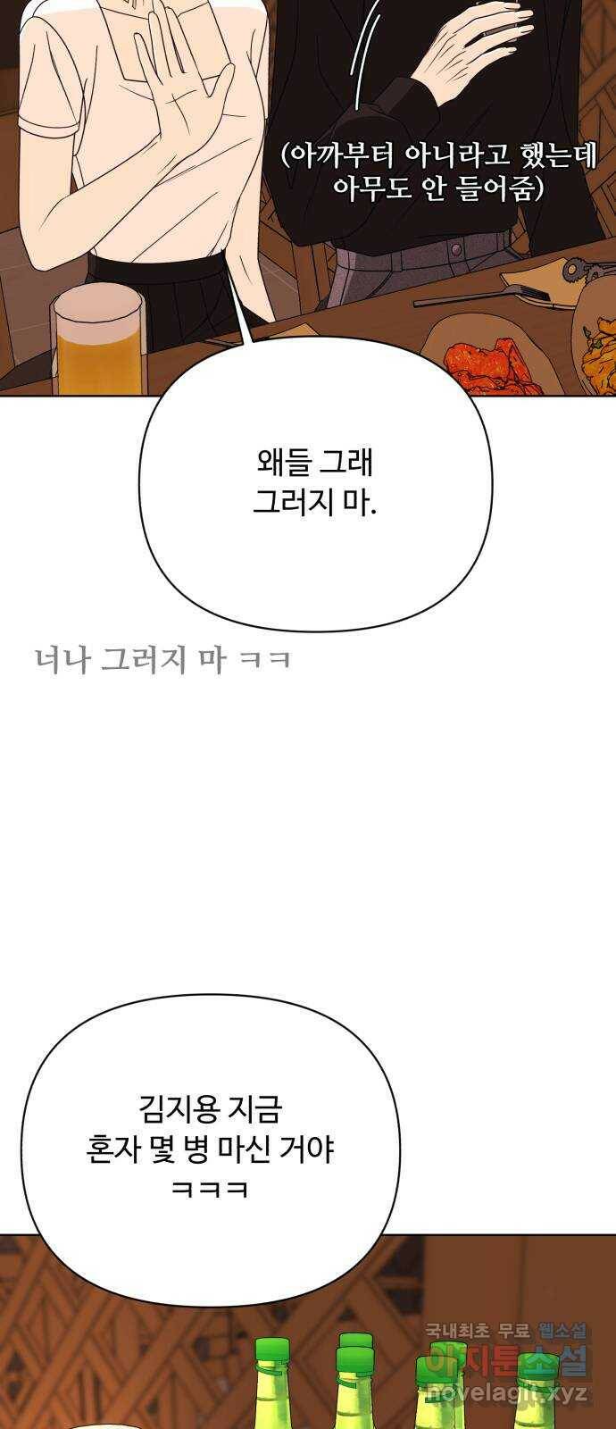 나타나주세요! 85화 - 나 믿지 말라고 10