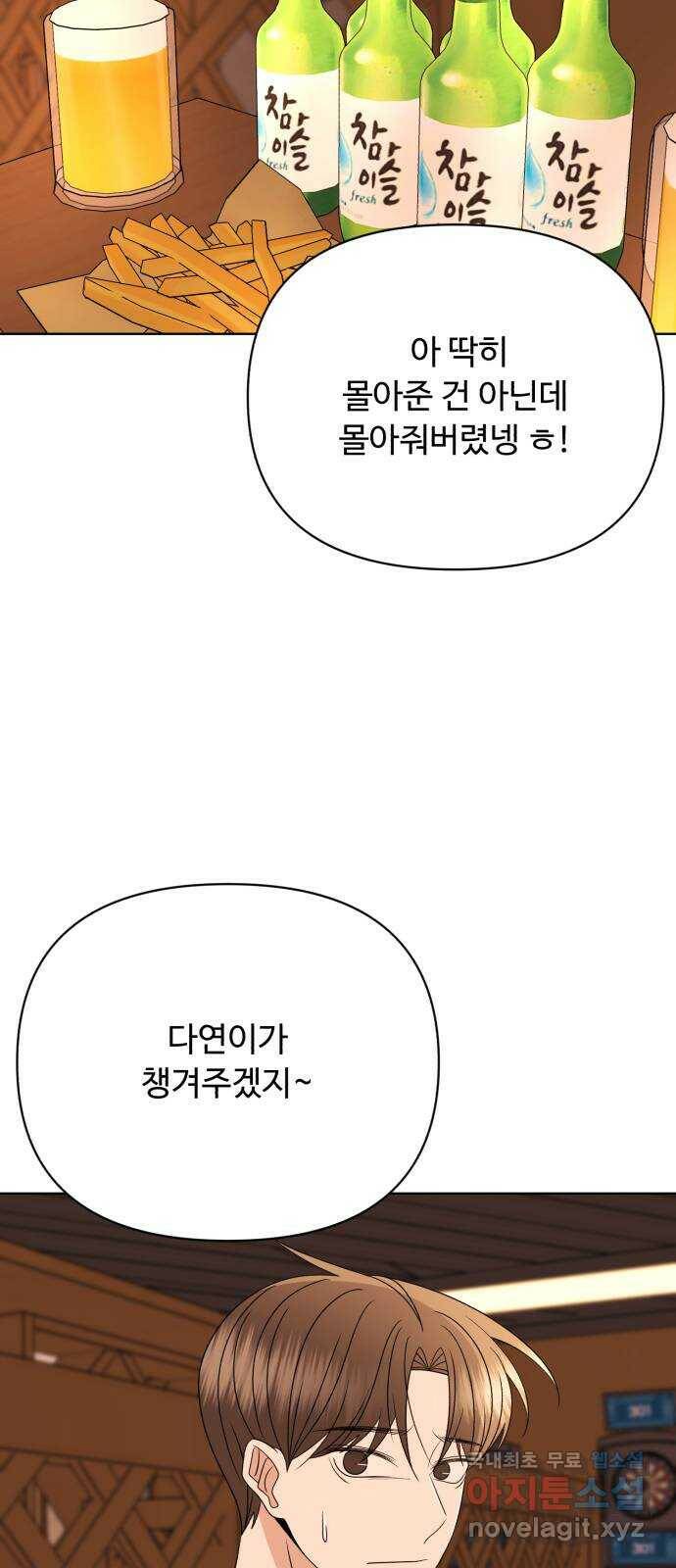 나타나주세요! 85화 - 나 믿지 말라고 11