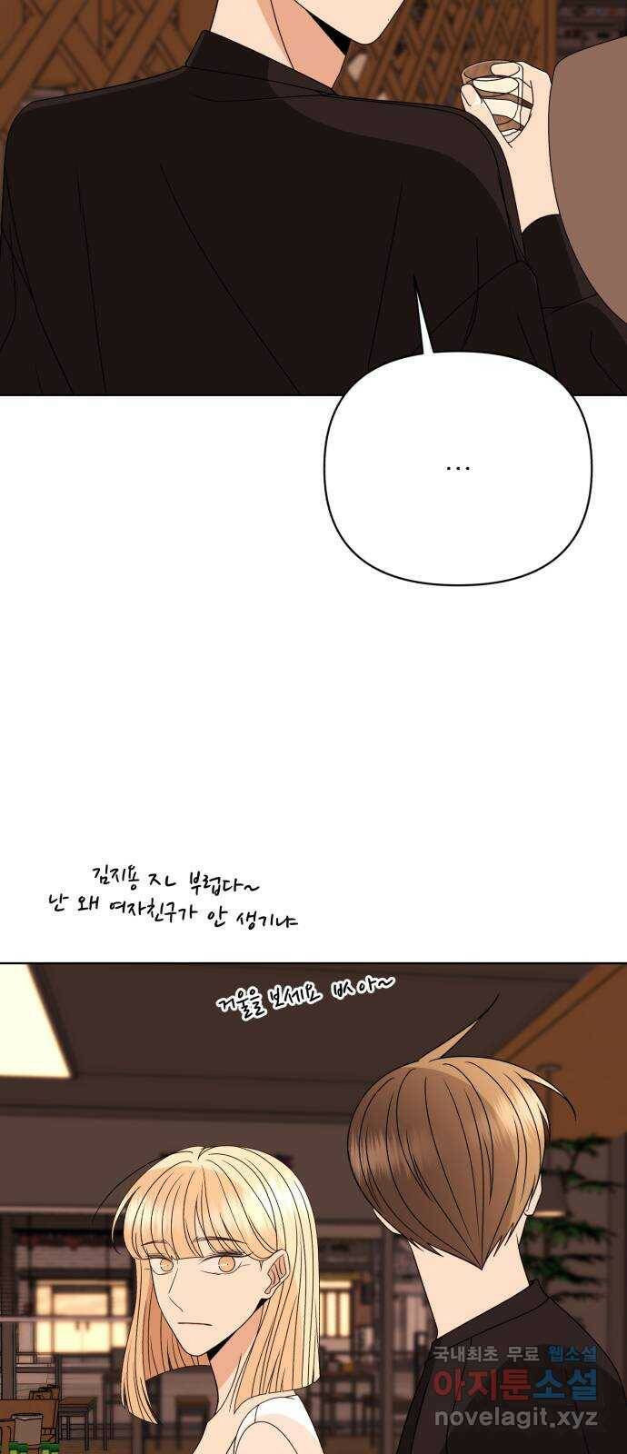 나타나주세요! 85화 - 나 믿지 말라고 12