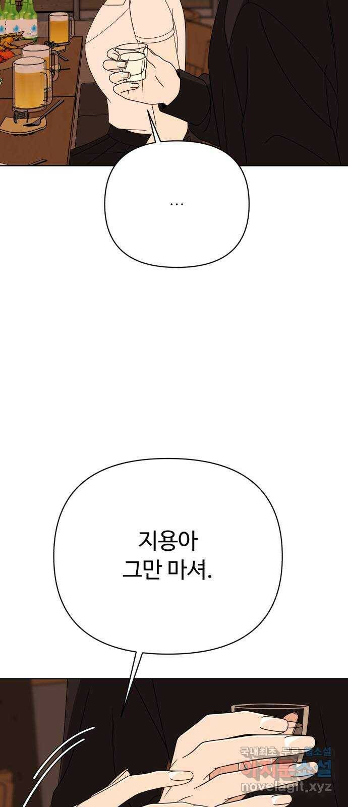 나타나주세요! 85화 - 나 믿지 말라고 13