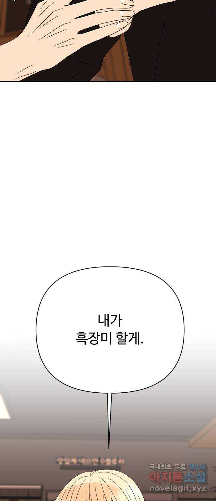 나타나주세요! 85화 - 나 믿지 말라고 14