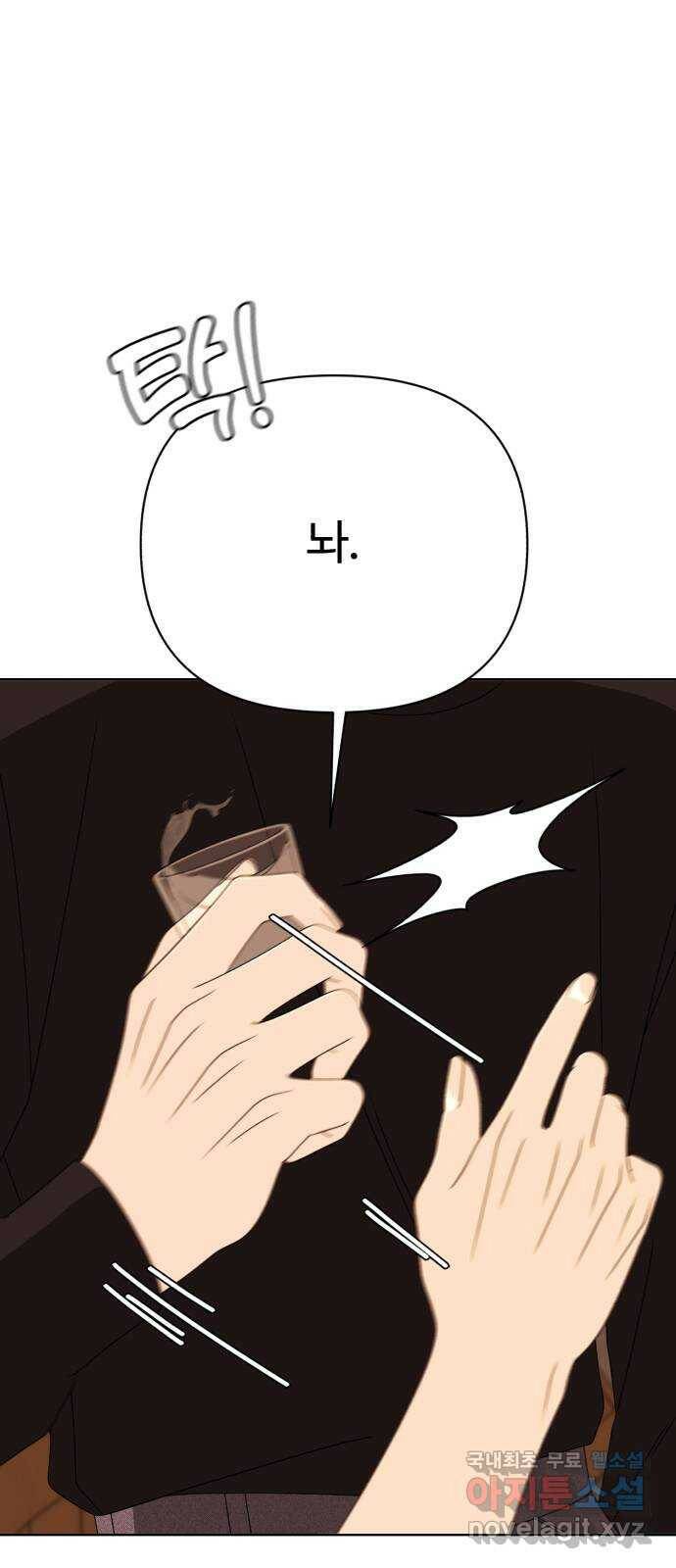 나타나주세요! 85화 - 나 믿지 말라고 17