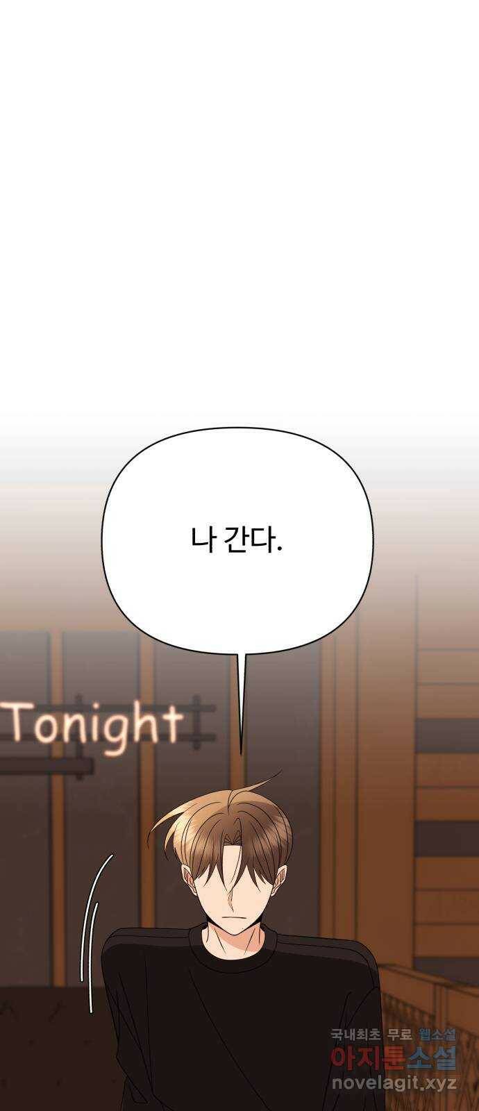 나타나주세요! 85화 - 나 믿지 말라고 20