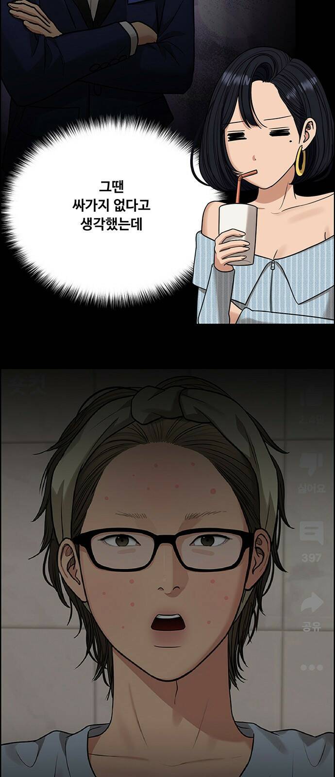 여신강림 외전-10화[수진ep] 10