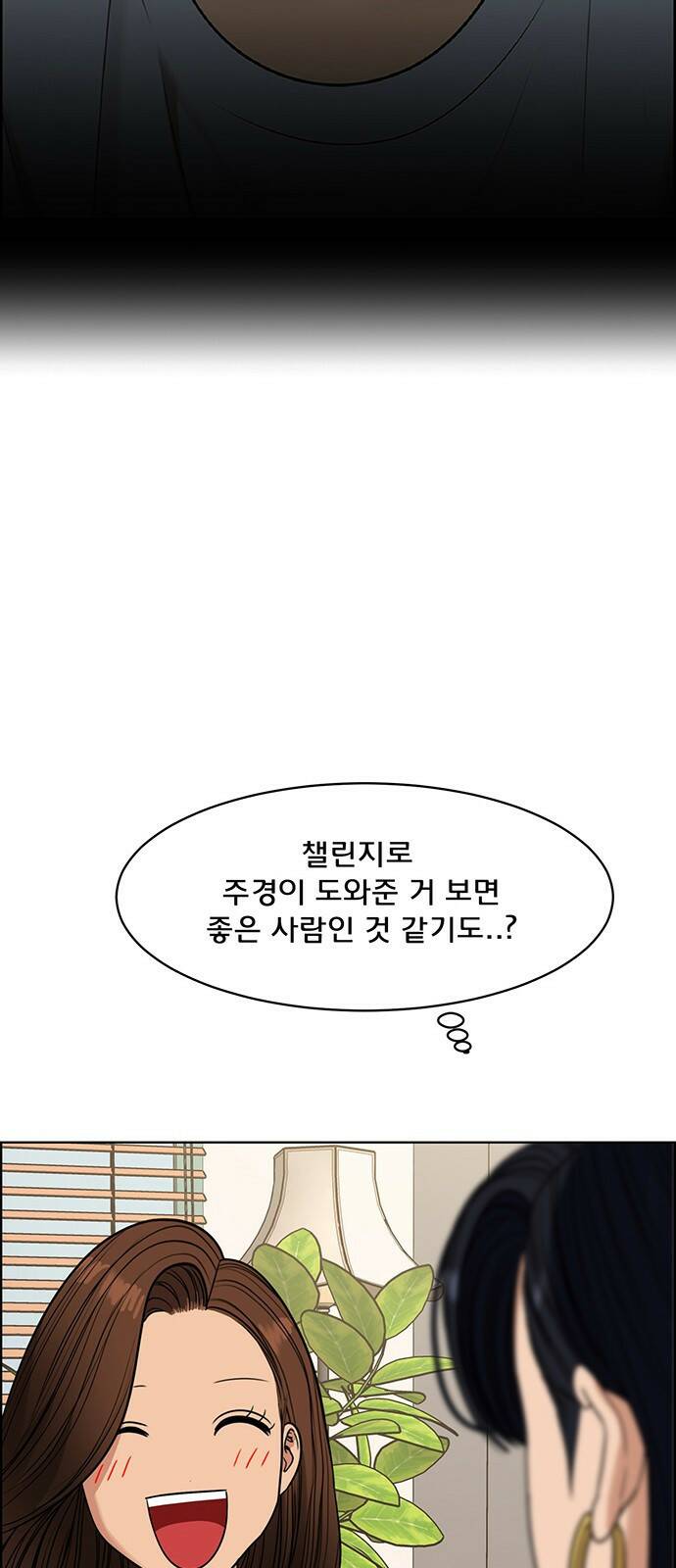 여신강림 외전-10화[수진ep] 11