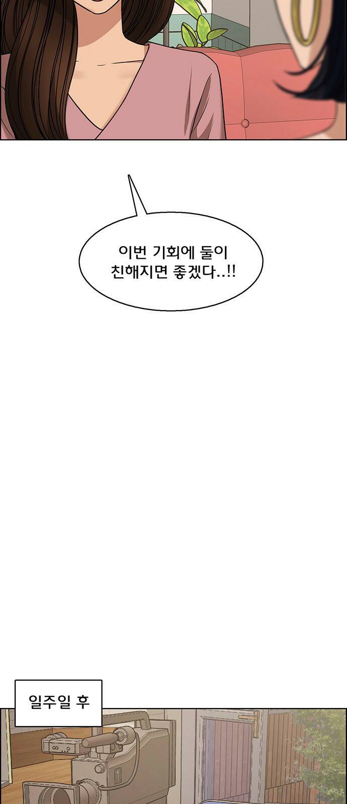 여신강림 외전-10화[수진ep] 12