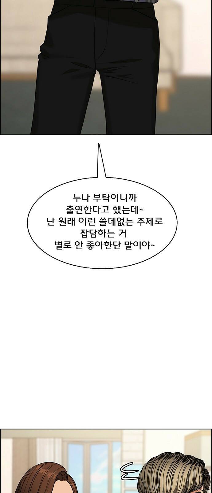 여신강림 외전-10화[수진ep] 14