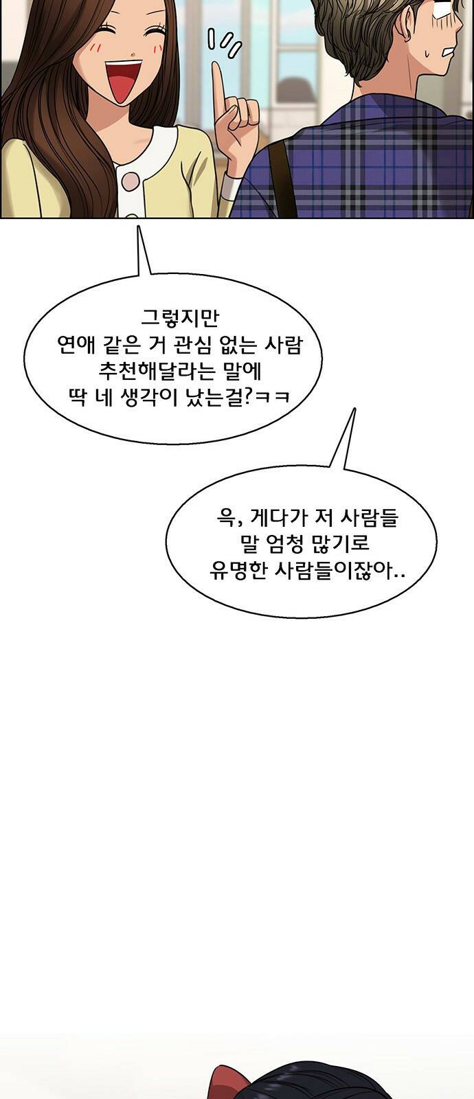 여신강림 외전-10화[수진ep] 15