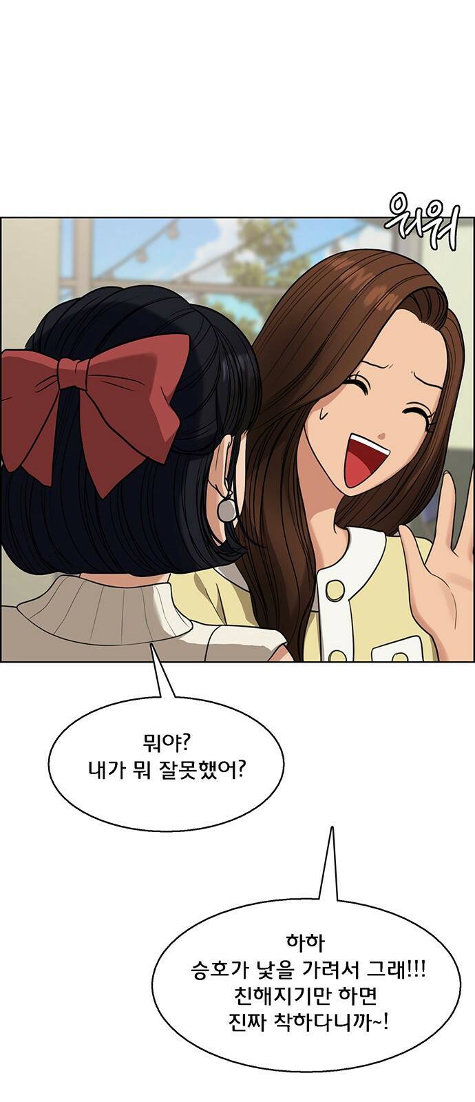 여신강림 외전-10화[수진ep] 23